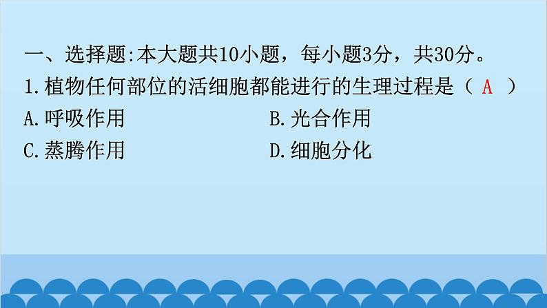 2024年中考生物复习 周测卷五（第三单元第五、六章）课件第2页