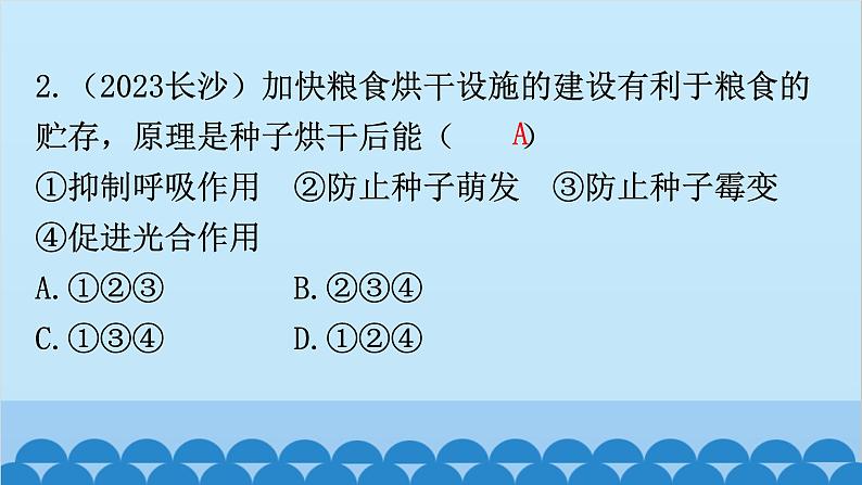 2024年中考生物复习 周测卷五（第三单元第五、六章）课件第3页