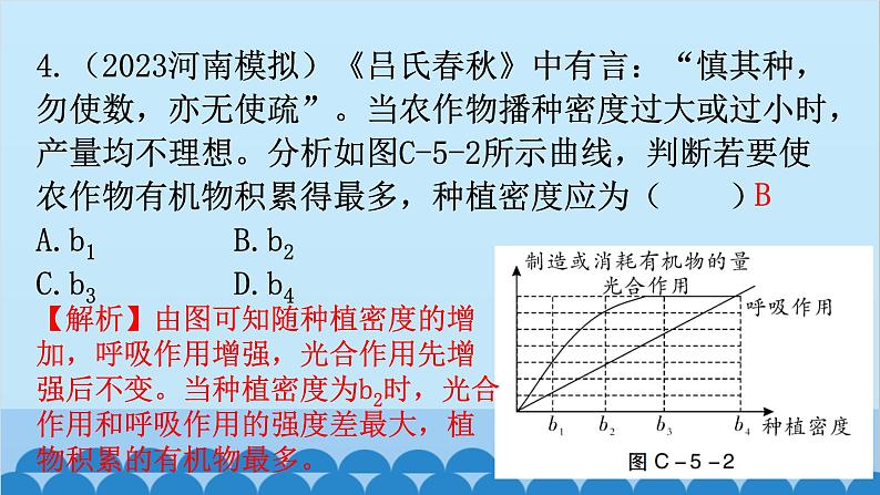 2024年中考生物复习 周测卷五（第三单元第五、六章）课件第5页