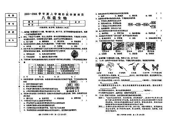 辽宁省鞍山市海城市2023-2024学年八年级上学期期中阶段学情调查生物试题01