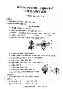 山东省济宁市微山县2023--2024学年八年级上学期期中考试生物试题