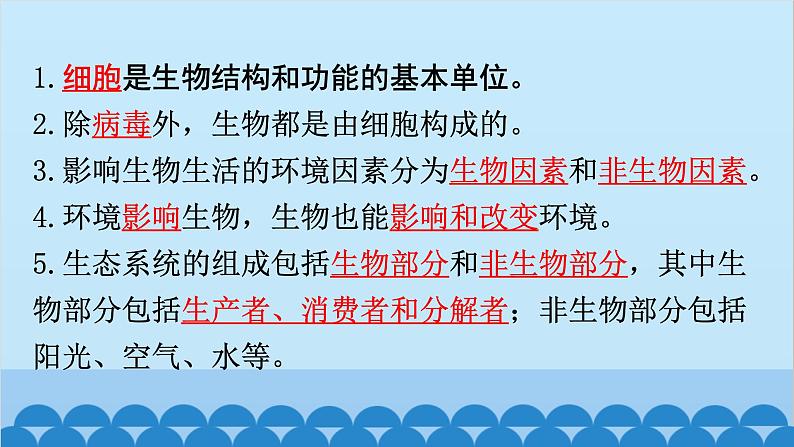 2024年中考生物复习 第一部分  中考生物必背核心知识点120条课件第2页