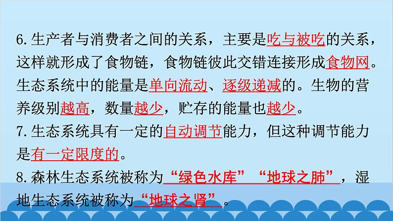 2024年中考生物复习 第一部分  中考生物必背核心知识点120条课件第3页