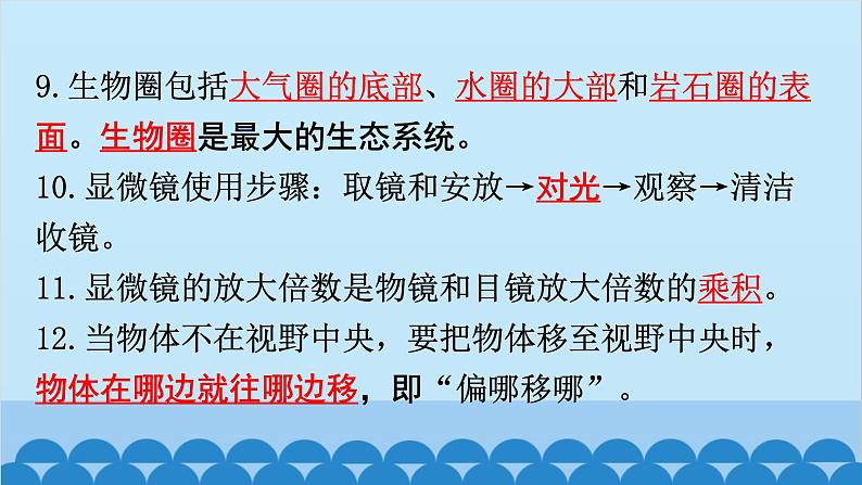 2024年中考生物复习 第一部分  中考生物必背核心知识点120条课件第4页