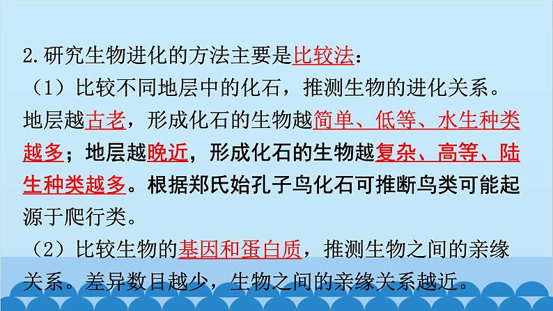 2024年中考生物复习 第七单元 生物圈中生命的延续和发展课件05