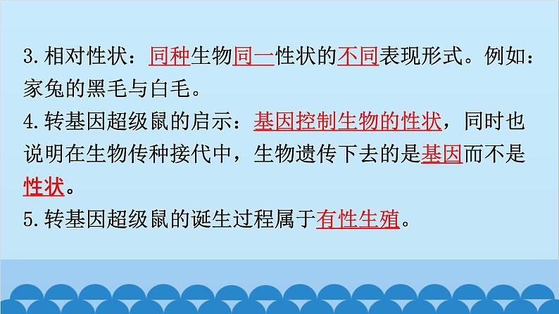 2024年中考生物复习 第七单元 生物圈中生命的延续和发展课件03