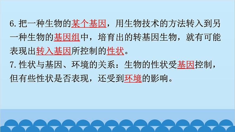 2024年中考生物复习 第七单元 生物圈中生命的延续和发展课件04