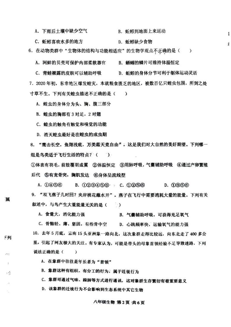 河南省驻马店市上蔡县2023-2024学年八年级上学期期中生物试题第2页