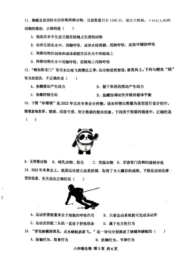 河南省驻马店市上蔡县2023-2024学年八年级上学期期中生物试题第3页