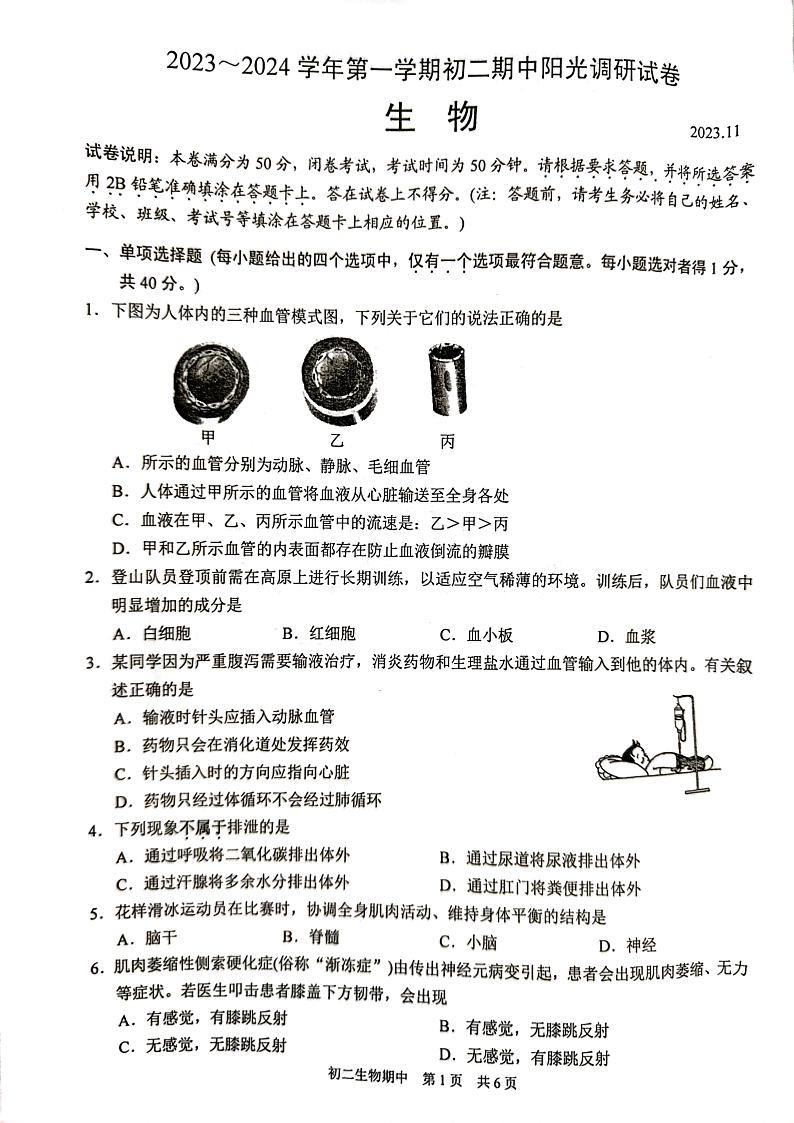 江苏省苏州市吴江区2023-2024学年八年级上学期期中生物试题第1页