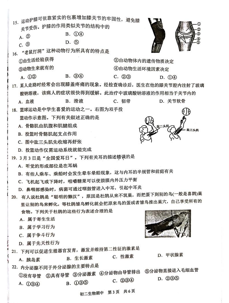 江苏省苏州市吴江区2023-2024学年八年级上学期期中生物试题第3页