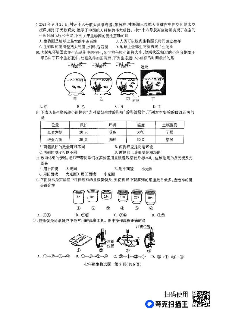 江苏省徐州市2023-2024学年七年级上学期期中生物试题02