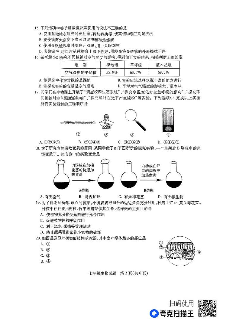 江苏省徐州市2023-2024学年七年级上学期期中生物试题03