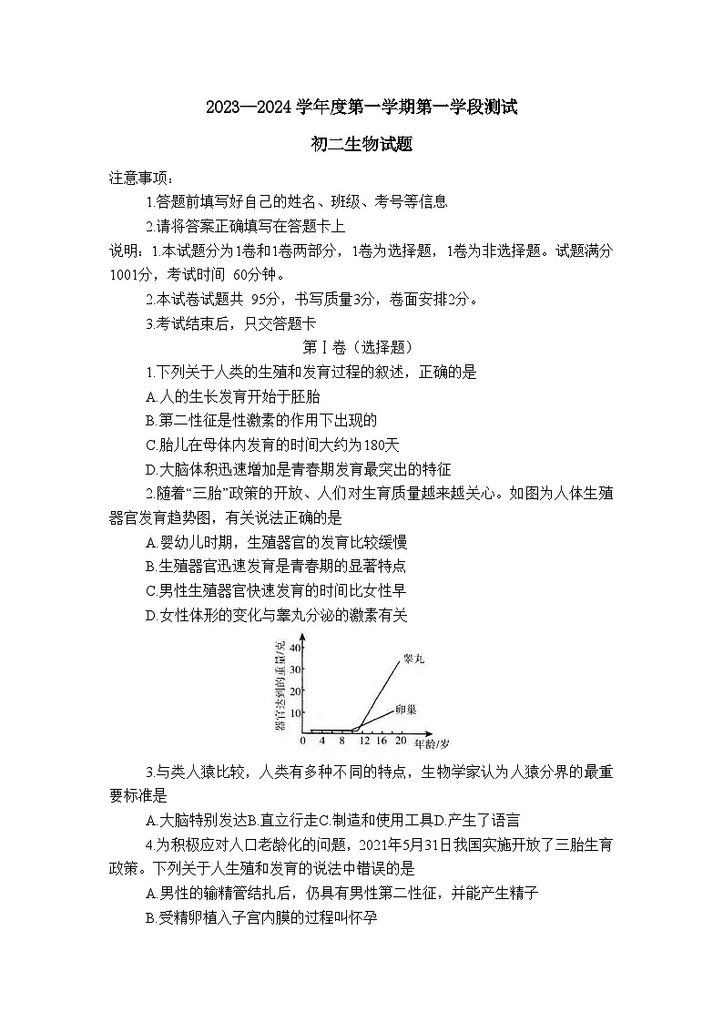 山东省烟台市招远市2023-2024学年七年级上学期期中生物试题01