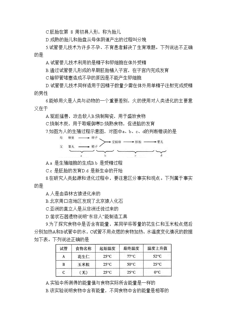 山东省烟台市招远市2023-2024学年七年级上学期期中生物试题02