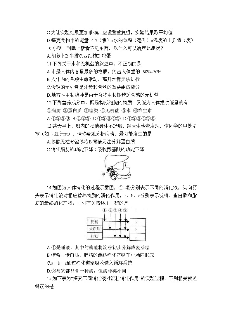 山东省烟台市招远市2023-2024学年七年级上学期期中生物试题03
