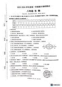 江苏省宿迁市宿城区2023-2024学年八年级上学期期中生物试题