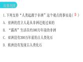 人教版七年级生物下册第一章第一节人类的起源和发展作业课件