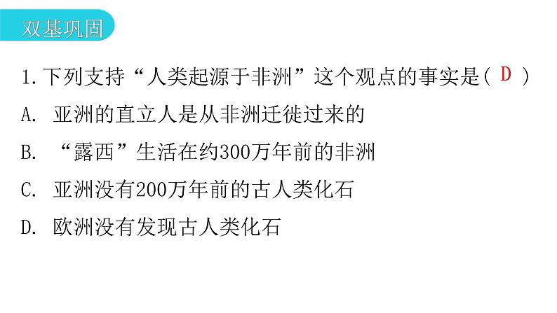 人教版七年级生物下册第一章第一节人类的起源和发展作业课件03