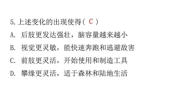 人教版七年级生物下册第一章第一节人类的起源和发展作业课件08