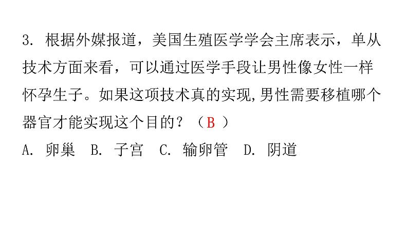 人教版七年级生物下册第一章第二节人的生殖作业课件第5页