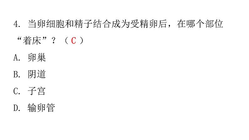 人教版七年级生物下册第一章第二节人的生殖作业课件第6页