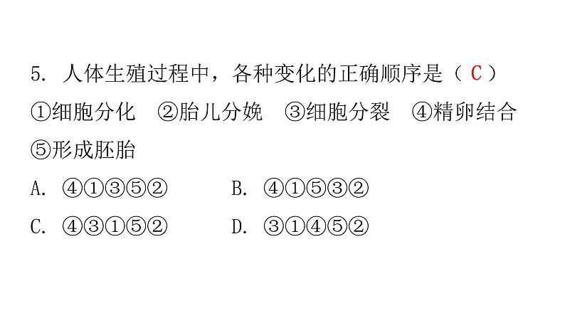 人教版七年级生物下册第一章第二节人的生殖作业课件第7页