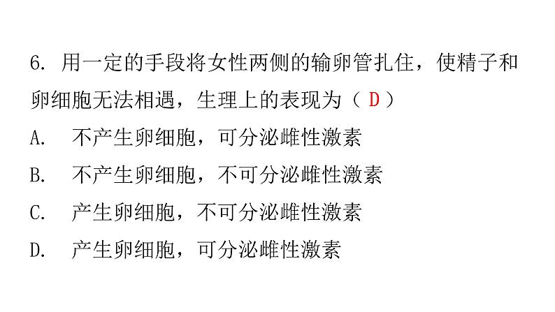 人教版七年级生物下册第一章第二节人的生殖作业课件第8页