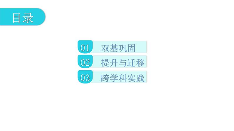 人教版七年级生物下册第二章第一节食物中的营养物质作业课件第2页