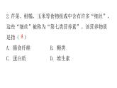 人教版七年级生物下册第二章第一节食物中的营养物质作业课件