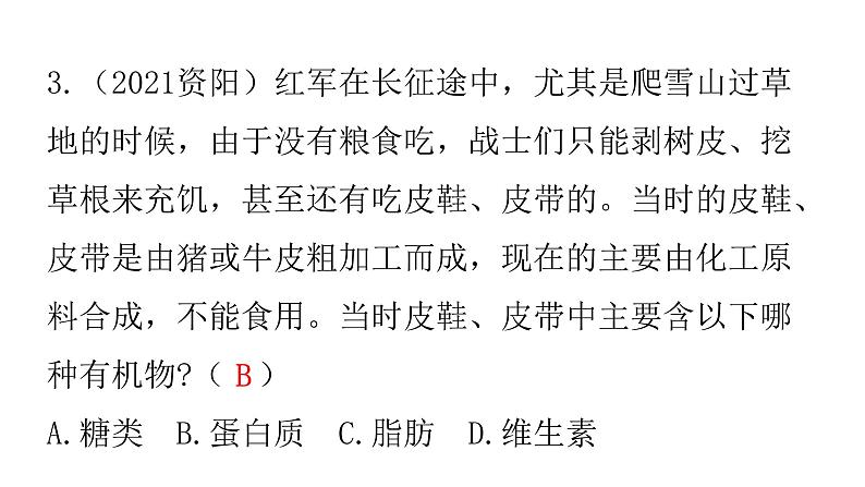 人教版七年级生物下册第二章第一节食物中的营养物质作业课件第5页