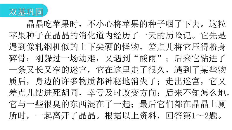 人教版七年级生物下册第二章第二节消化和吸收作业课件第3页