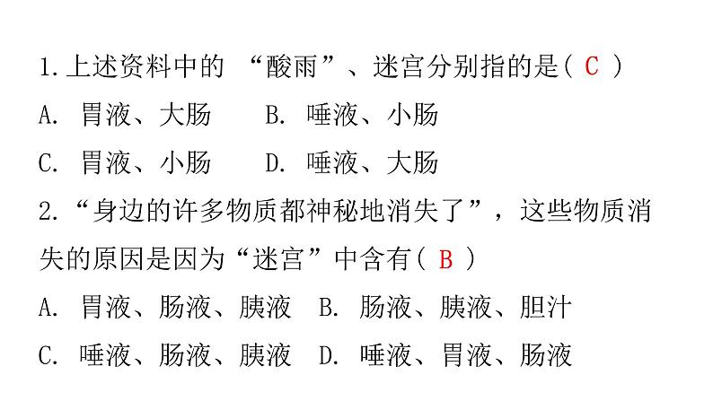 人教版七年级生物下册第二章第二节消化和吸收作业课件第4页