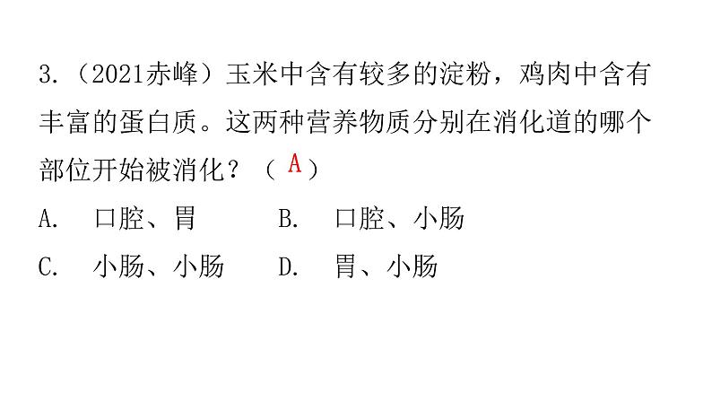 人教版七年级生物下册第二章第二节消化和吸收作业课件第5页