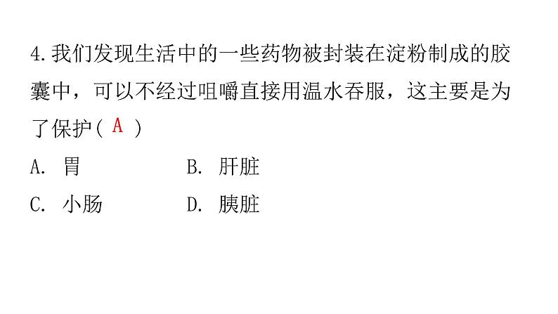 人教版七年级生物下册第二章第二节消化和吸收作业课件第6页