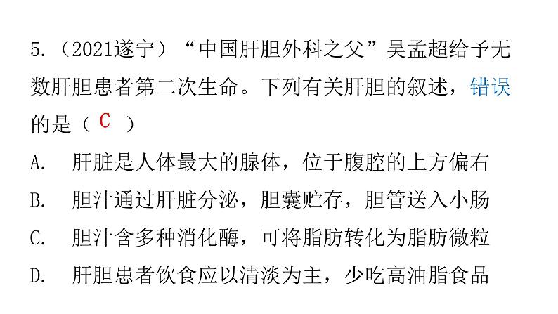 人教版七年级生物下册第二章第二节消化和吸收作业课件第7页