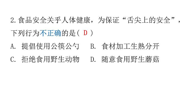 人教版七年级生物下册第二章第三节合理营养与食品安全作业课件第5页