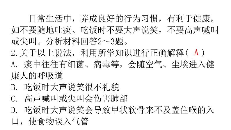 人教版七年级生物下册第三章第一节呼吸道对空气的处理作业课件第4页