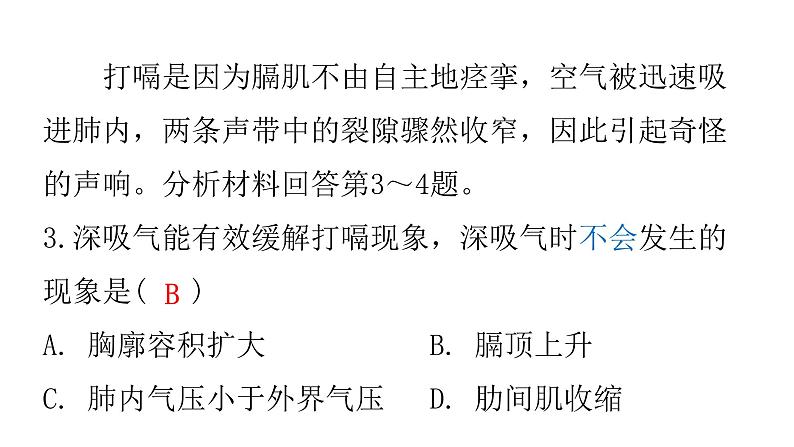 人教版七年级生物下册第三章第二节发生在肺内的气体交换作业课件第5页