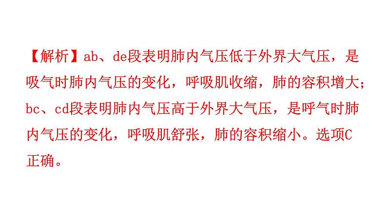 人教版七年级生物下册第三章第二节发生在肺内的气体交换作业课件第8页