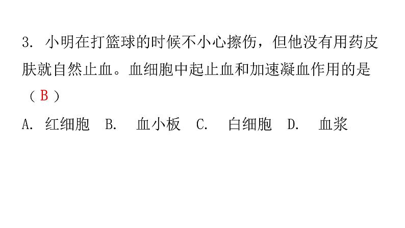 人教版七年级生物下册第四章第一节流动的组织——血液作业课件05