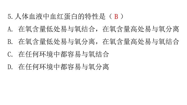 人教版七年级生物下册第四章第一节流动的组织——血液作业课件07