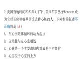 人教版七年级生物下册第四章第三节输送血液的泵——心脏作业课件