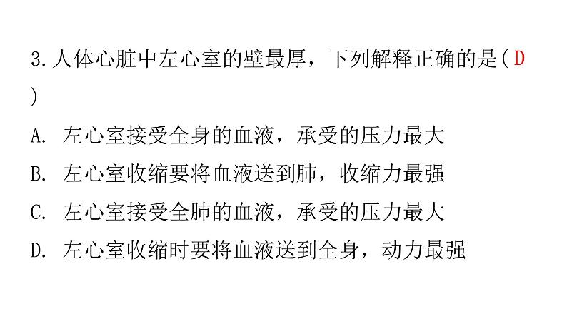 人教版七年级生物下册第四章第三节输送血液的泵——心脏作业课件05