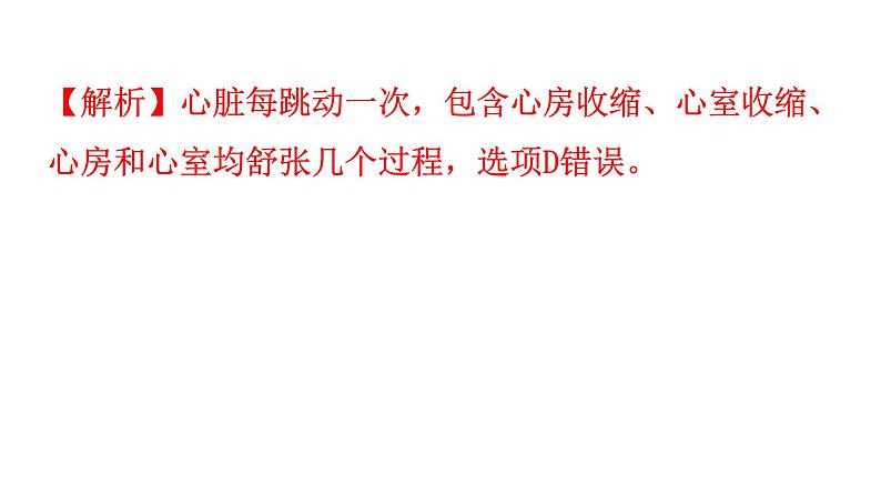 人教版七年级生物下册第四章第三节输送血液的泵——心脏作业课件08