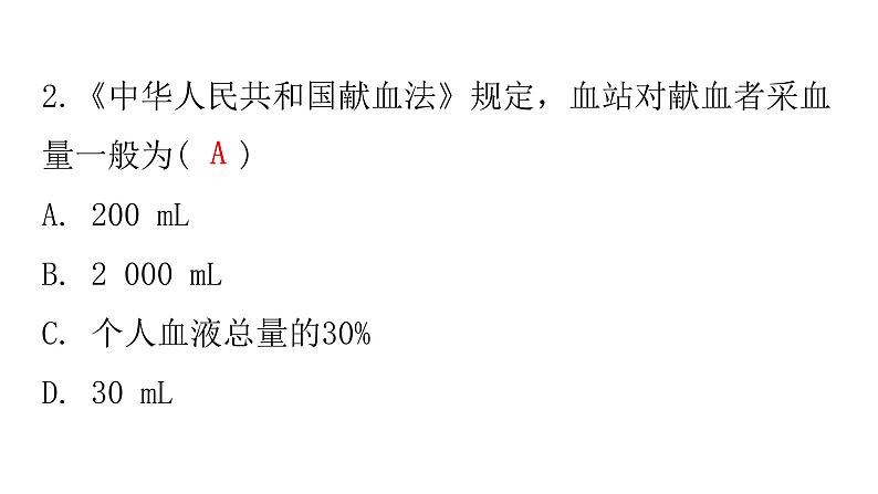 人教版七年级生物下册第四章第四节输血与血型作业课件04