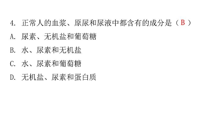 人教版七年级生物下册第五章人体内废物的排出作业课件07