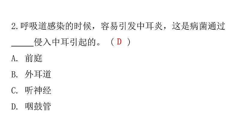 人教版七年级生物下册第六章第一节人体对外界环境的感知作业课件04