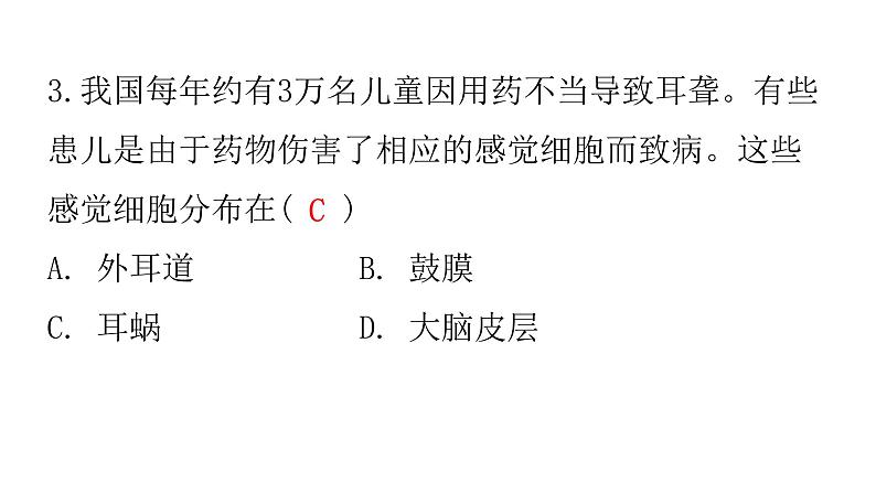 人教版七年级生物下册第六章第一节人体对外界环境的感知作业课件05