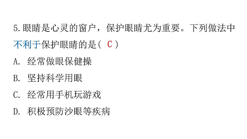 人教版七年级生物下册第六章第一节人体对外界环境的感知作业课件07